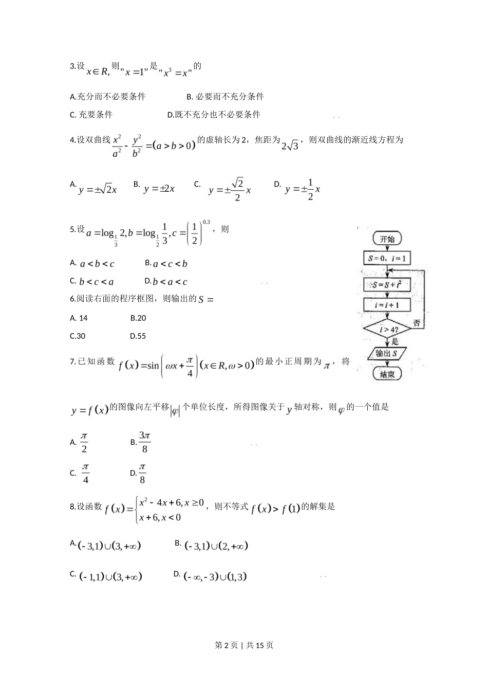 2009年高考数学试卷（文）（天津）（解析卷）_第2页