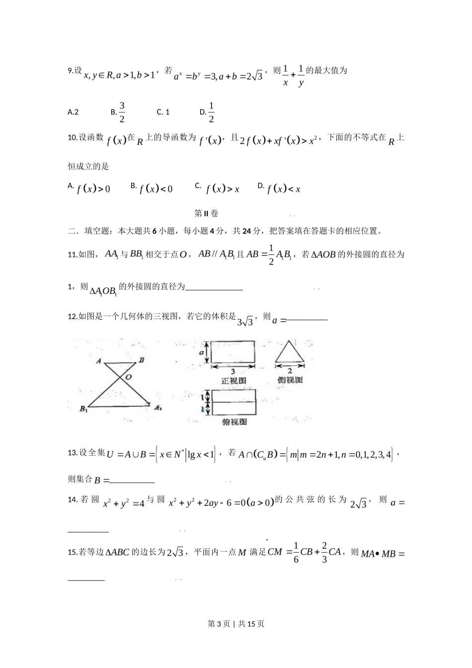 2009年高考数学试卷（文）（天津）（解析卷）_第3页