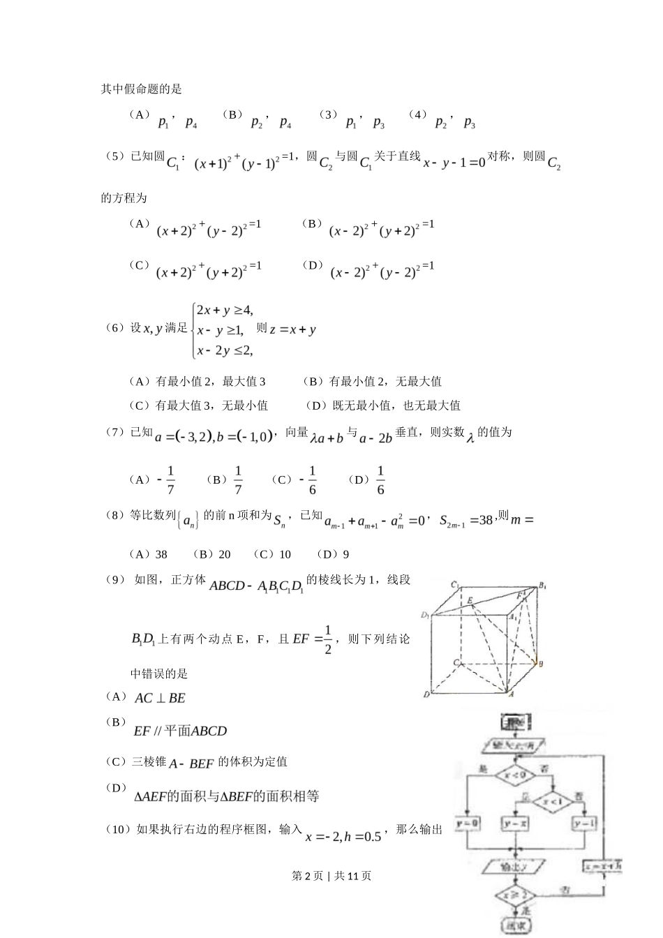 2009年高考数学试卷（文）（新课标）（海南宁夏）（解析卷）_第2页