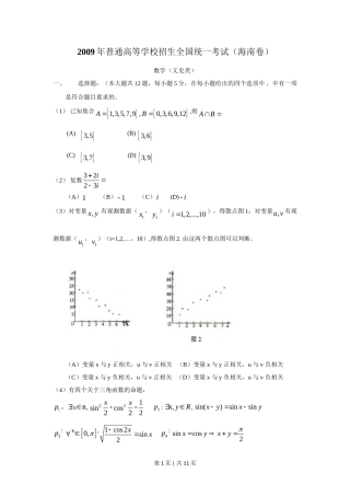 2009年高考数学试卷（文）（新课标）（海南宁夏）（解析卷）