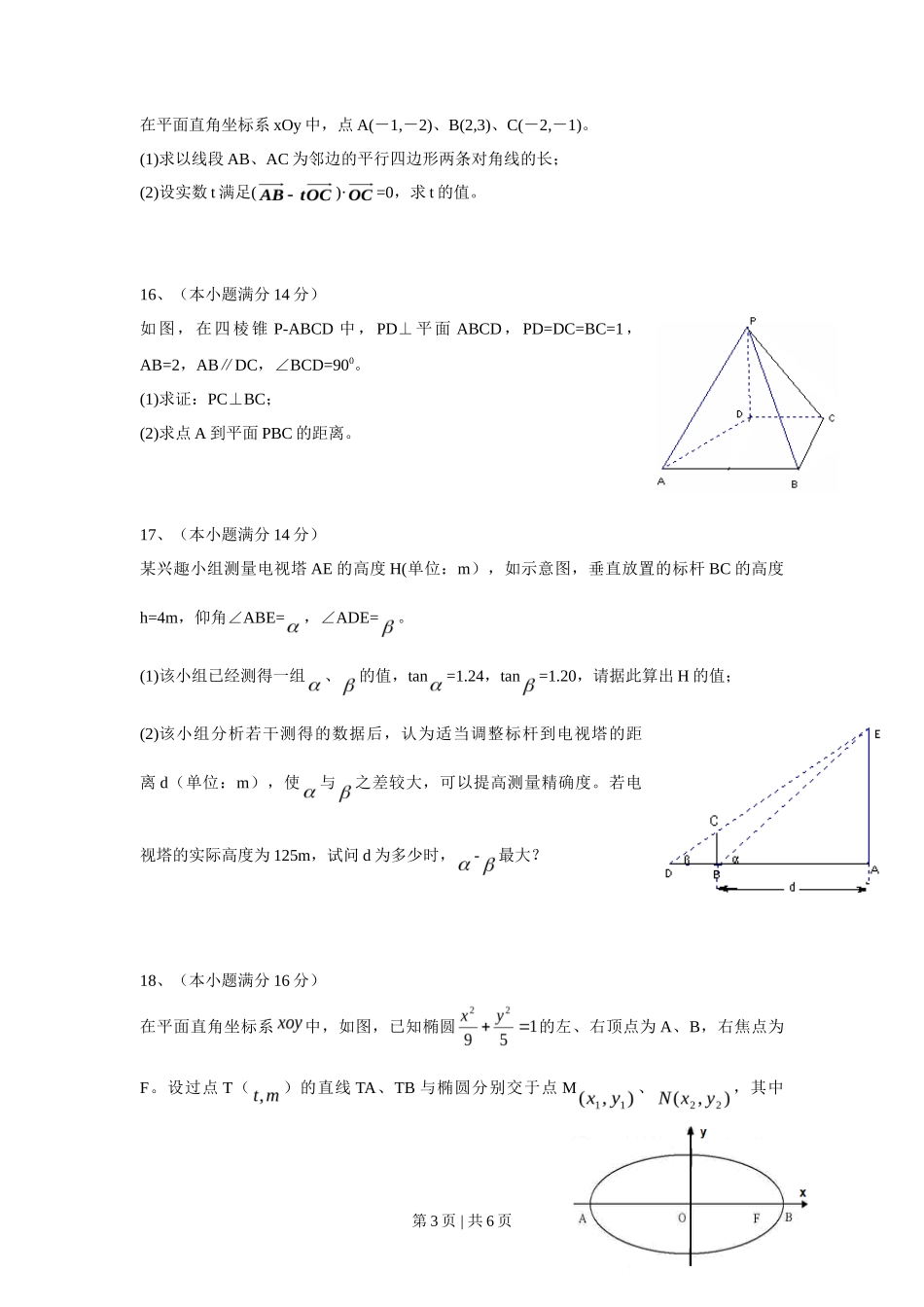 2010年高考数学试卷（江苏）（空白卷）_第3页