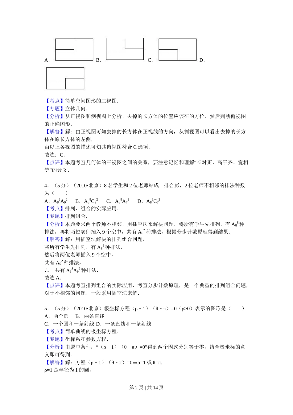 2010年高考数学试卷（理）（北京）（解析卷）_第2页
