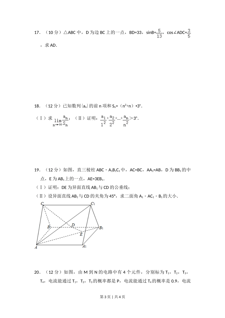 2010年高考数学试卷（理）（大纲版Ⅱ，全国卷Ⅱ）（空白卷）_第3页