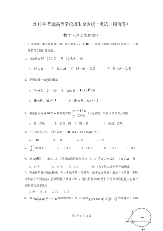 2010年高考数学试卷（理）（湖南）（解析卷） 
