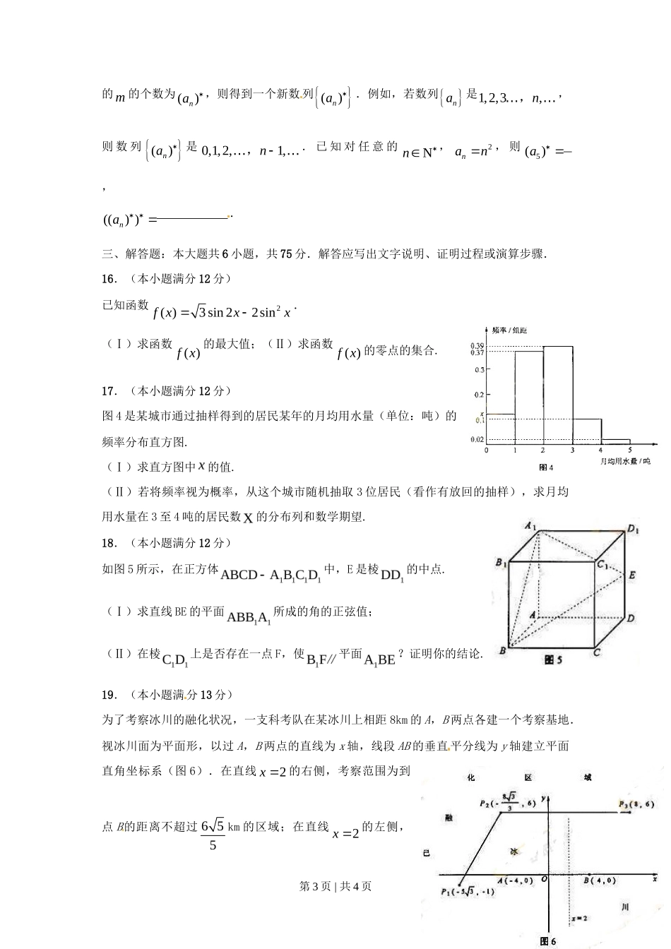 2010年高考数学试卷（理）（湖南）（空白卷）_第3页