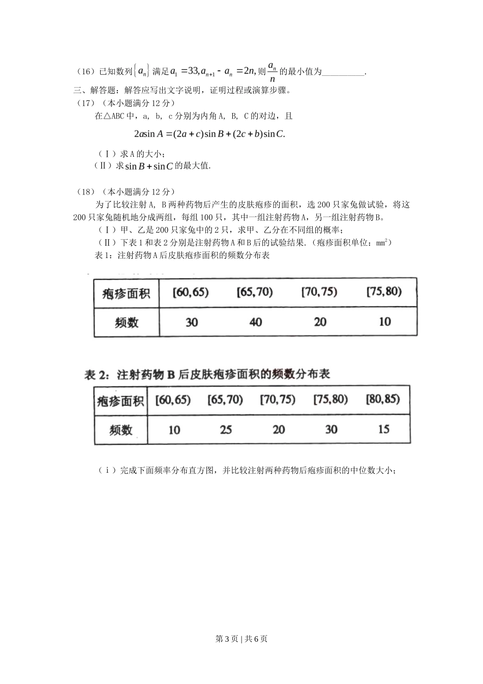 2010年高考数学试卷（理）（辽宁）（空白卷）_第3页