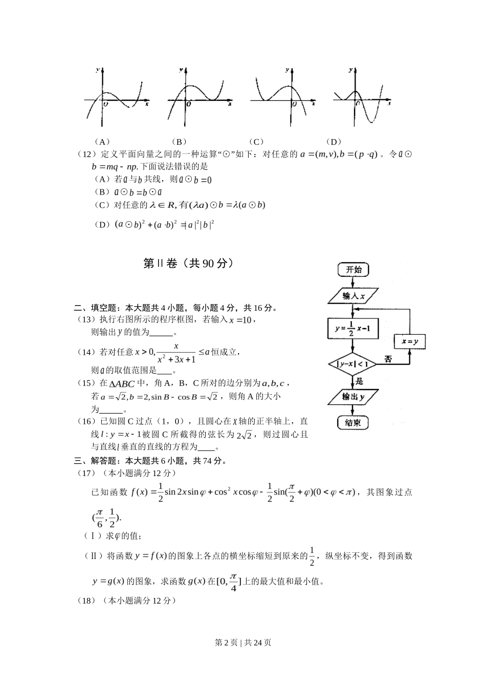 2010年高考数学试卷（理）（山东）（解析卷）_第2页