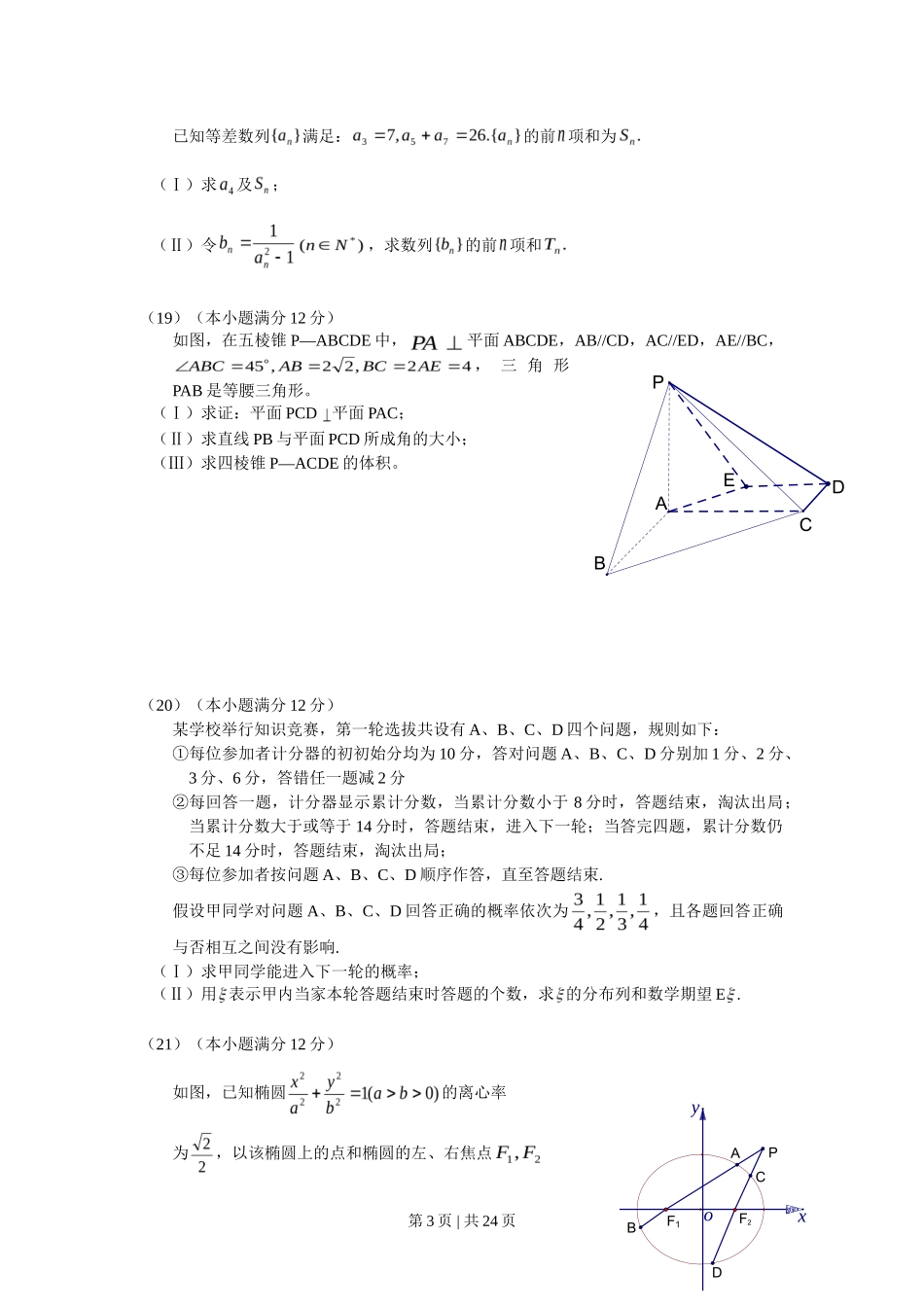 2010年高考数学试卷（理）（山东）（解析卷）_第3页