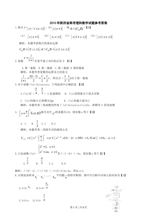 2010年高考数学试卷（理）（陕西）（解析卷）
