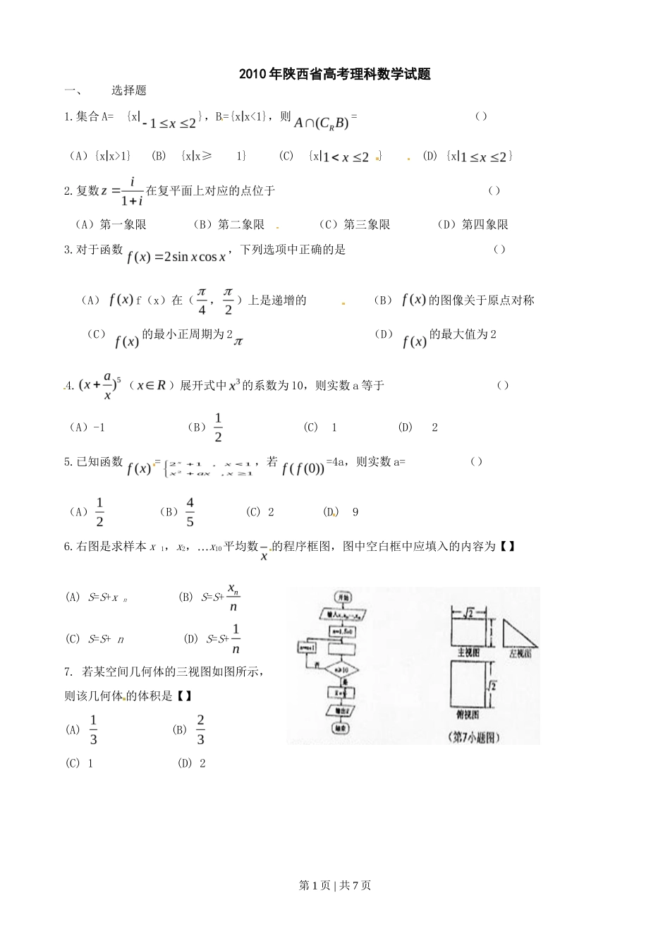 2010年高考数学试卷（理）（陕西）（空白卷）_第1页