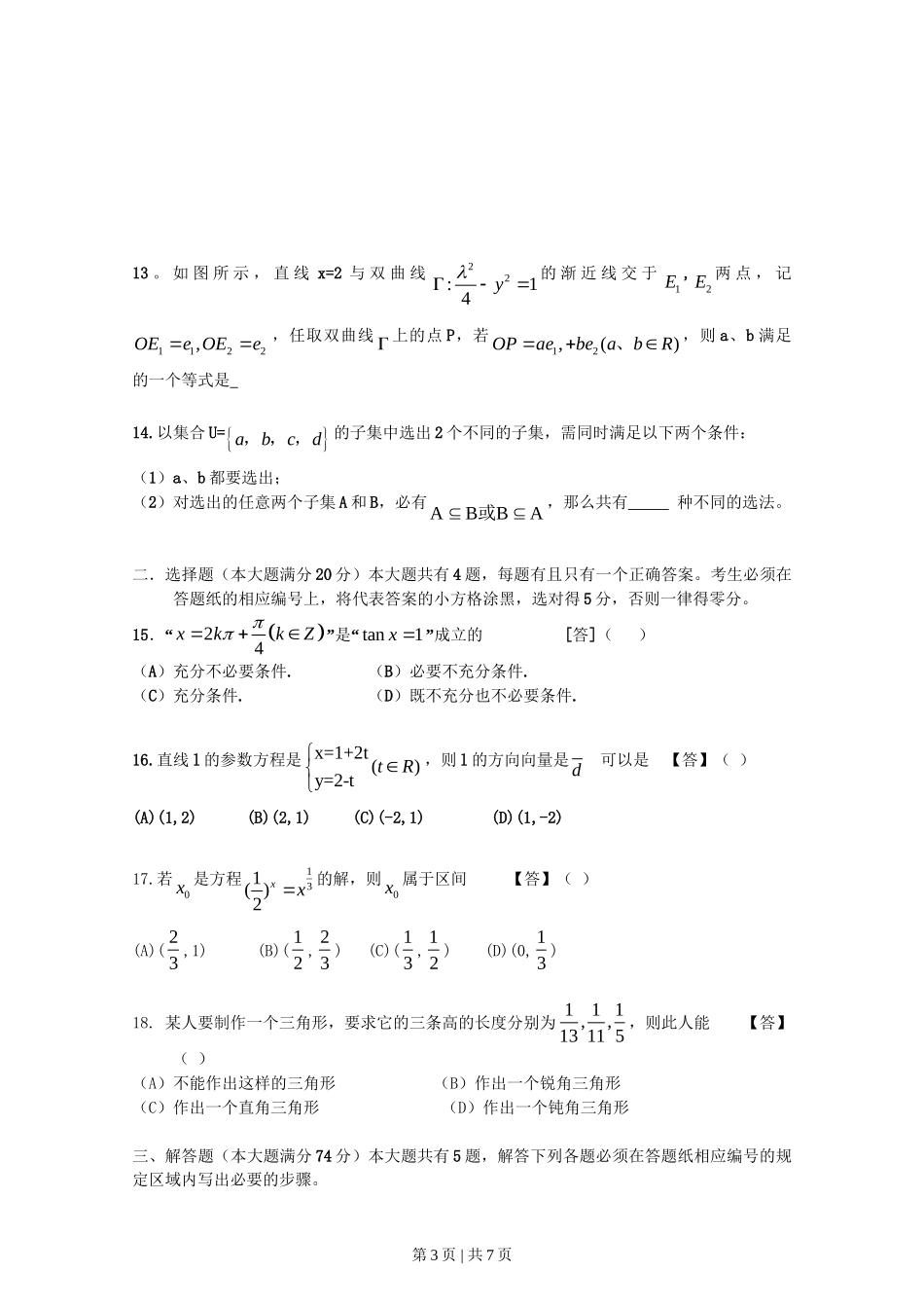 2010年高考数学试卷（理）（上海）（空白卷）_第3页