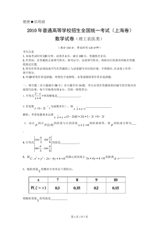 2010年高考数学试卷（理）（上海）（空白卷）