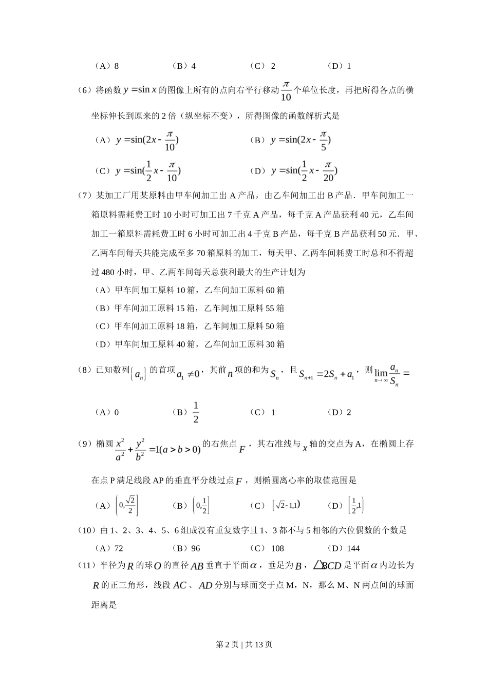2010年高考数学试卷（理）（四川）（解析卷）_第2页