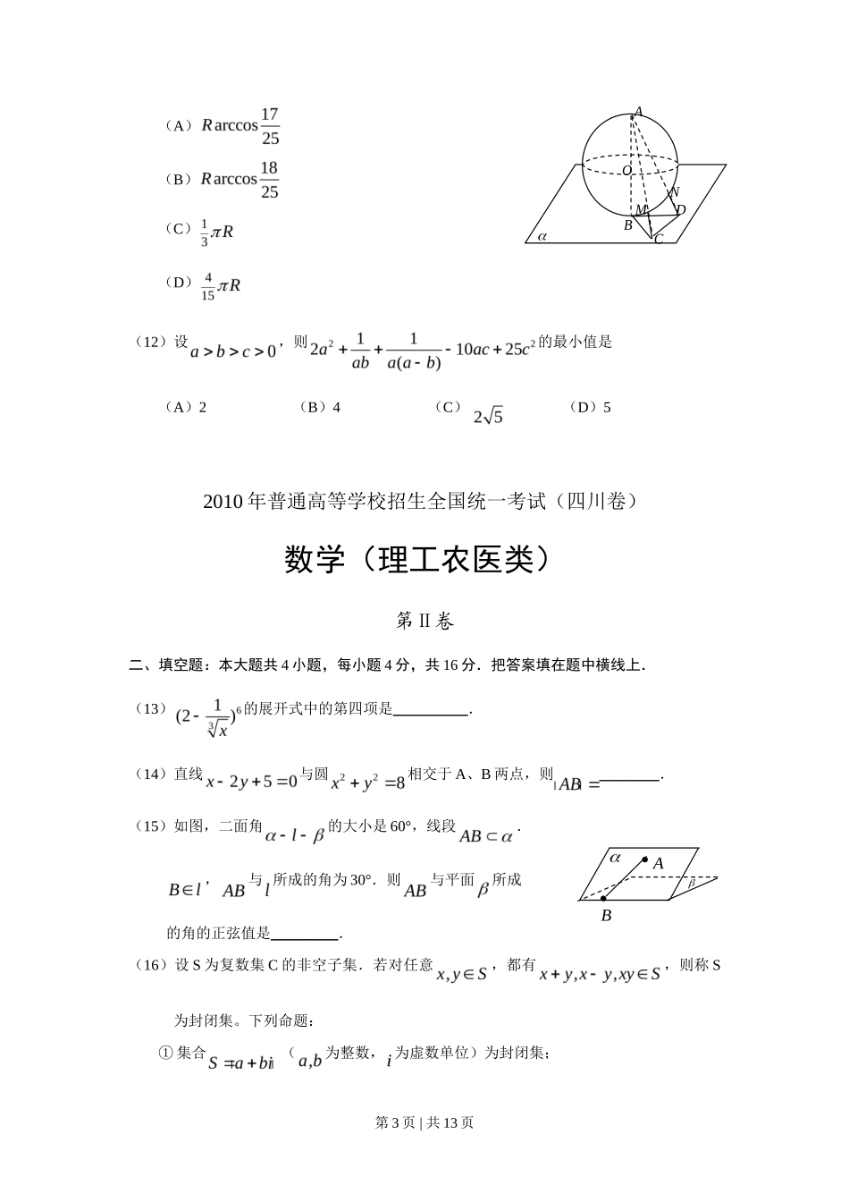 2010年高考数学试卷（理）（四川）（解析卷）_第3页