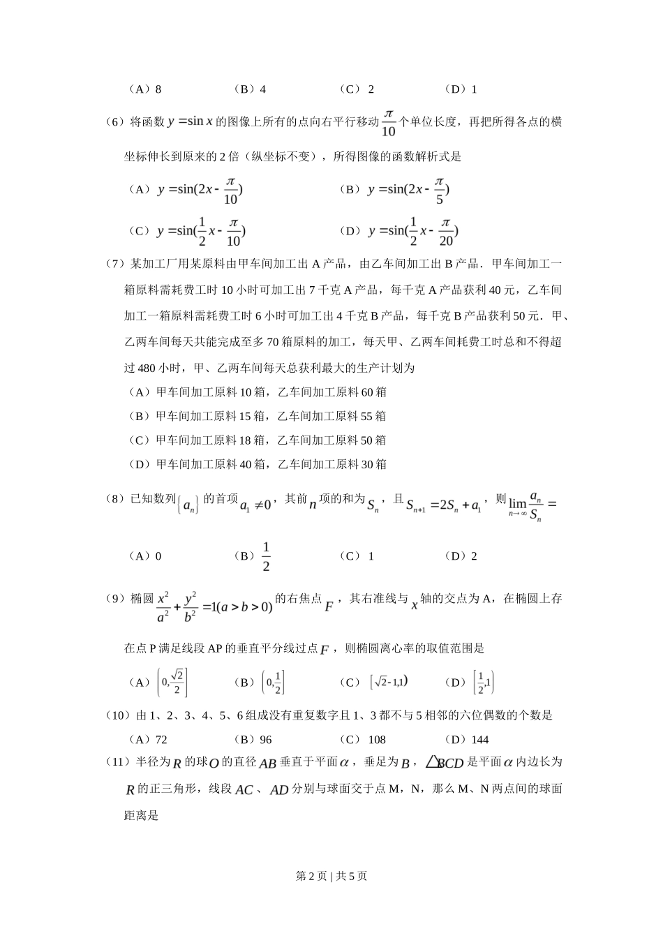 2010年高考数学试卷（理）（四川）（空白卷）_第2页