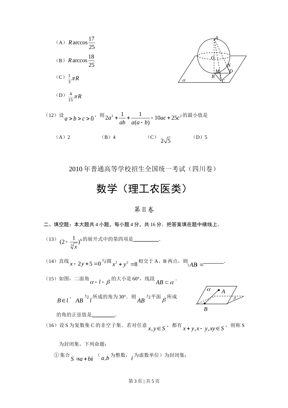 2010年高考数学试卷（理）（四川）（空白卷）_第3页