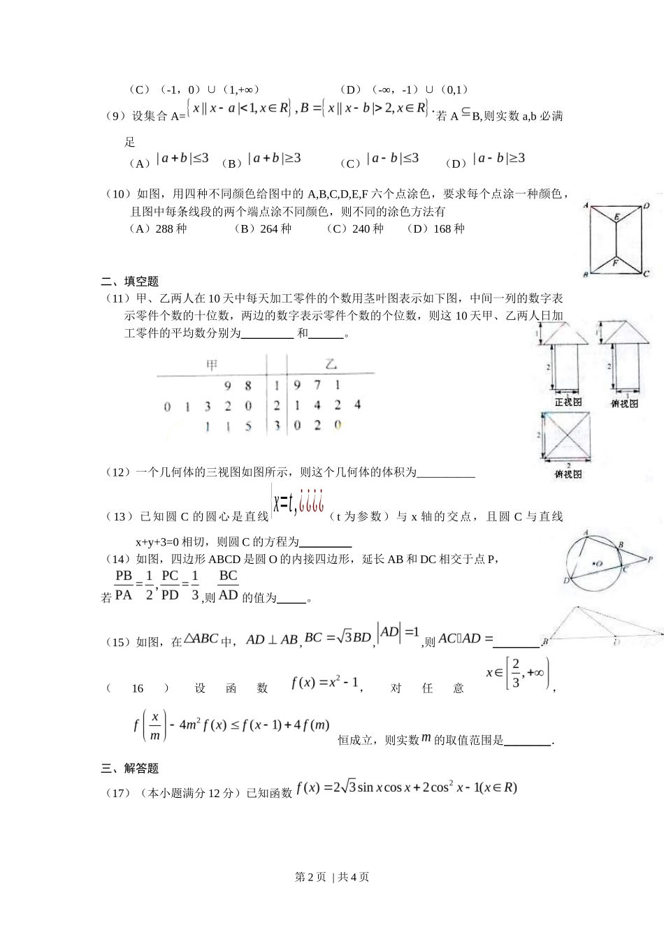 2010年高考数学试卷（理）（天津）（空白卷）_第2页