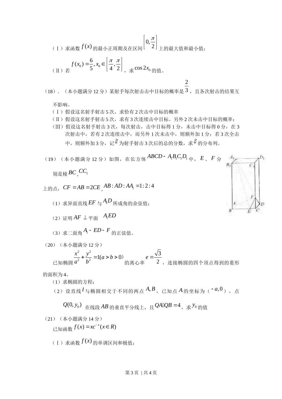 2010年高考数学试卷（理）（天津）（空白卷）_第3页