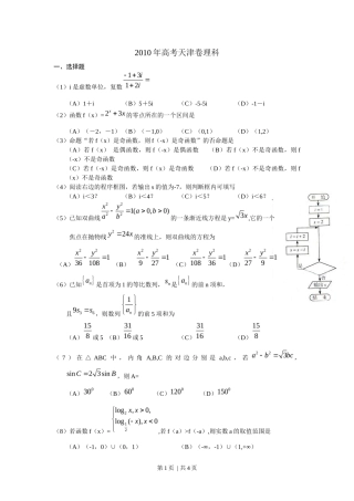 2010年高考数学试卷（理）（天津）（空白卷）