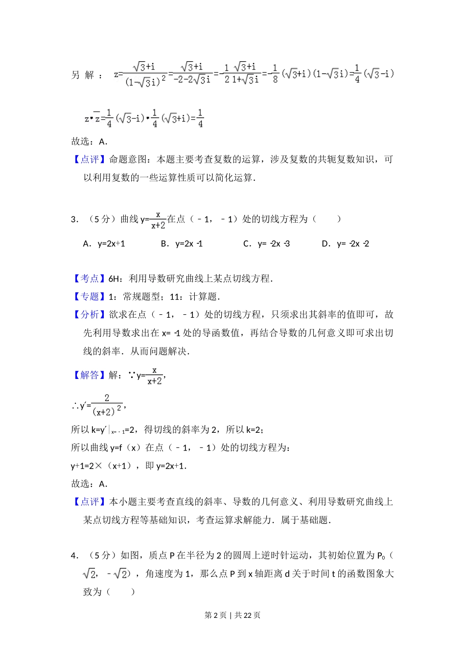 2010年高考数学试卷（理）（新课标）（解析卷）_第2页