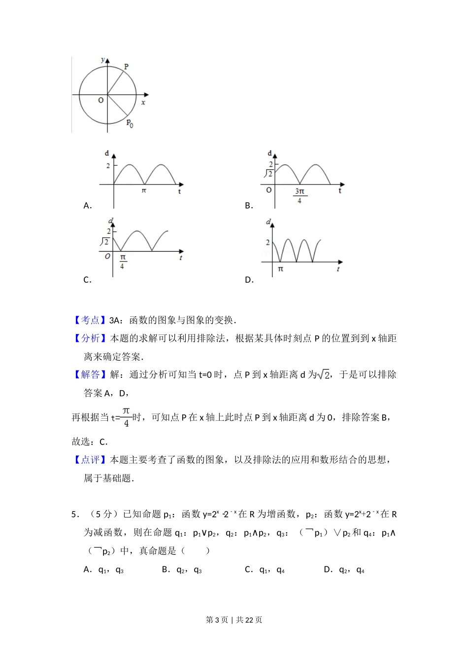 2010年高考数学试卷（理）（新课标）（解析卷）_第3页