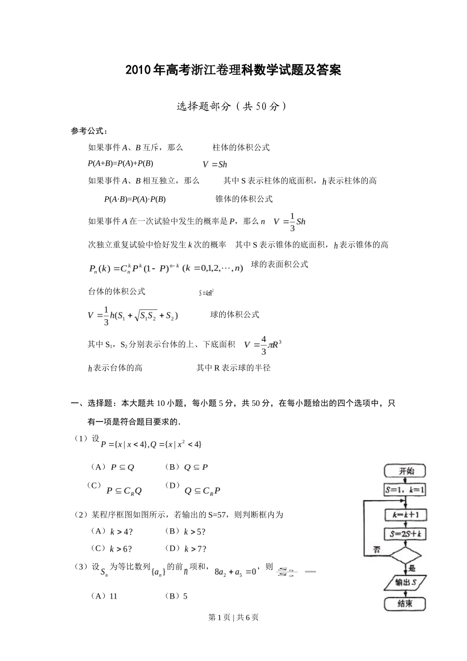 2010年高考数学试卷（理）（浙江）（空白卷）_第1页