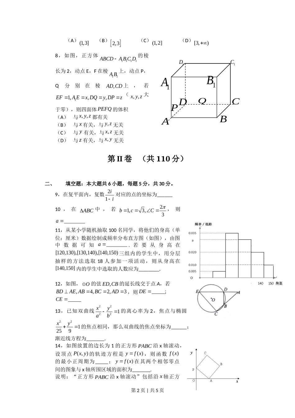 2010年高考数学试卷（文）（北京）（空白卷）_第2页