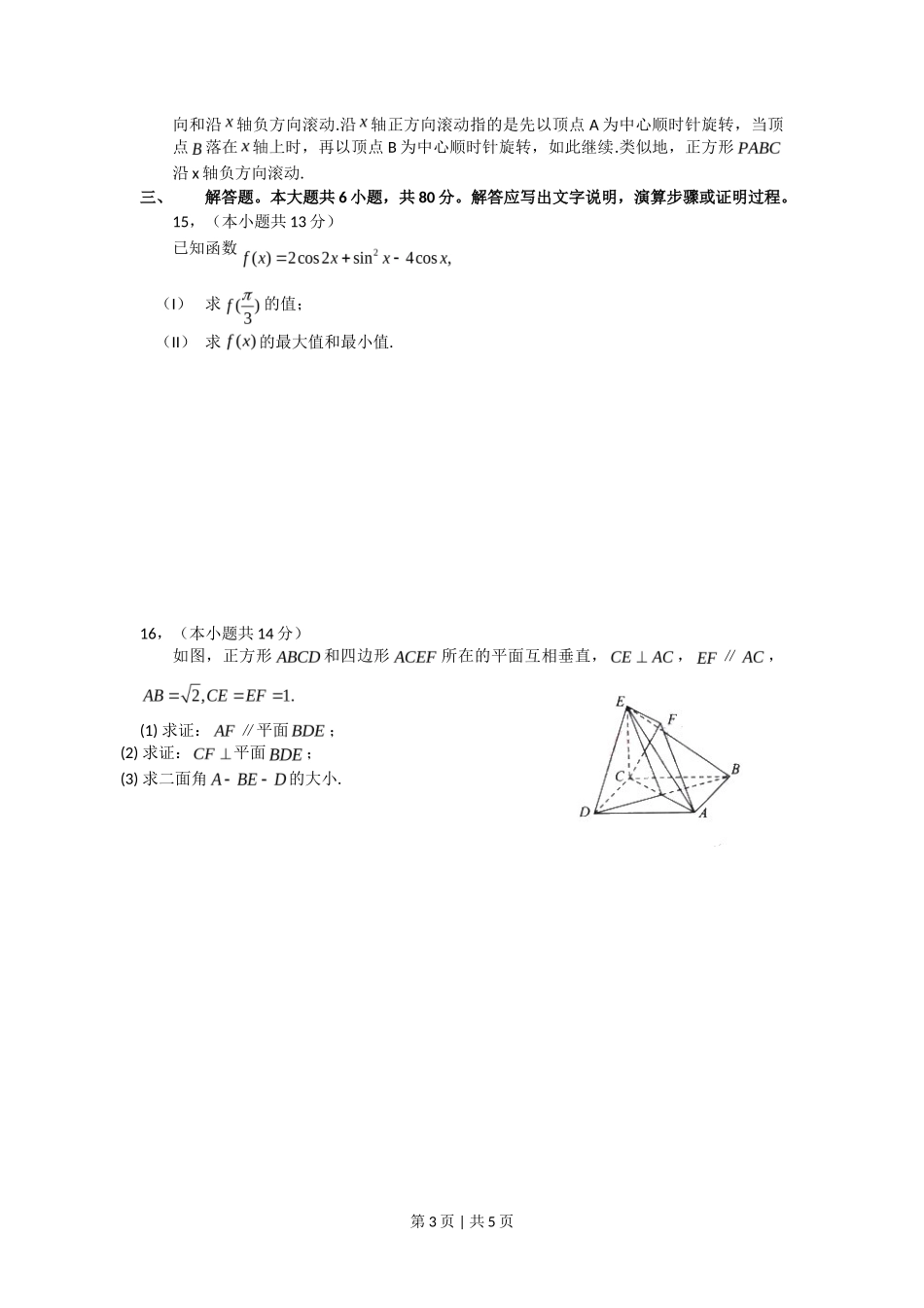 2010年高考数学试卷（文）（北京）（空白卷）_第3页
