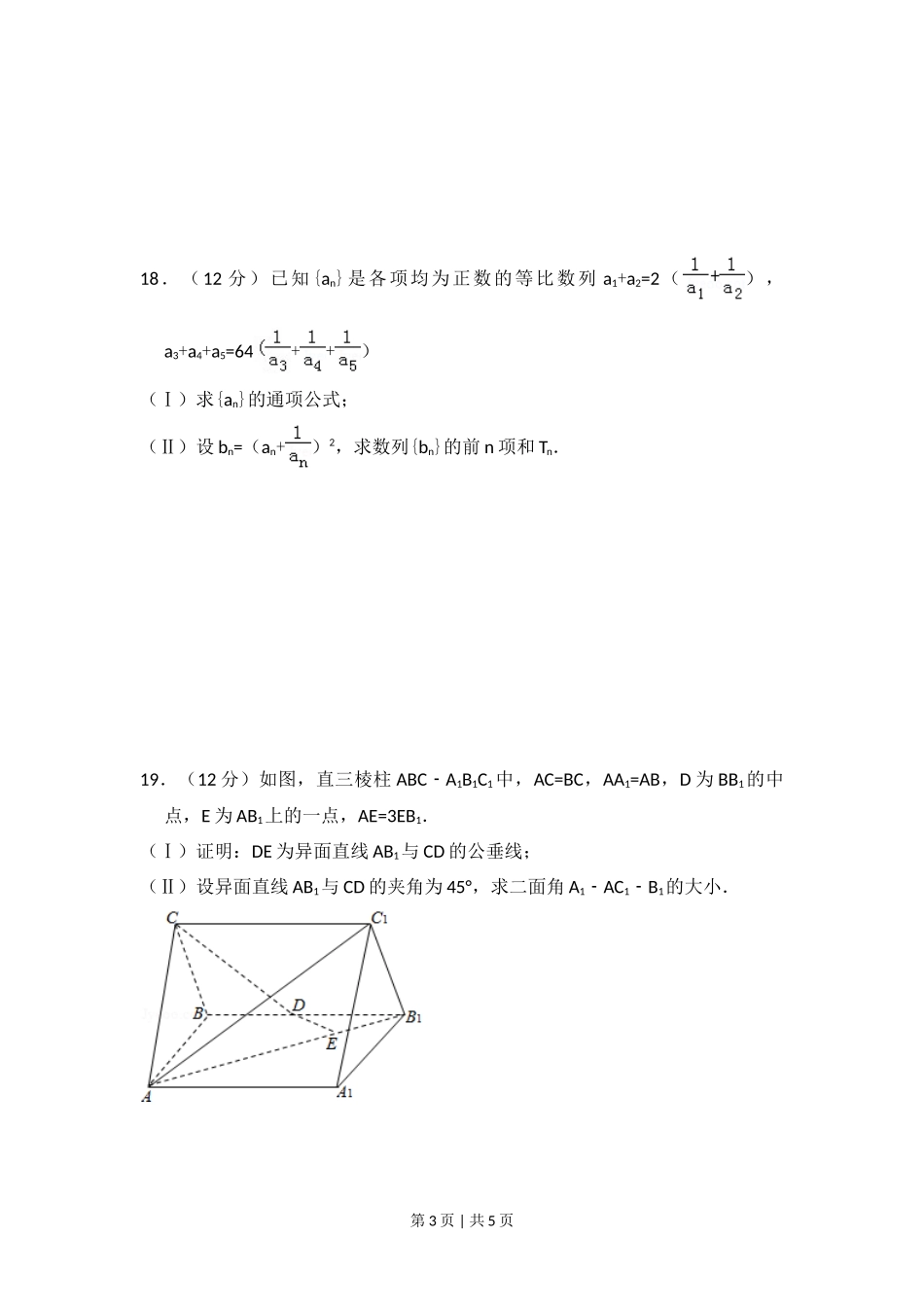 2010年高考数学试卷（文）（大纲版Ⅱ，全国卷Ⅱ）（空白卷）_第3页