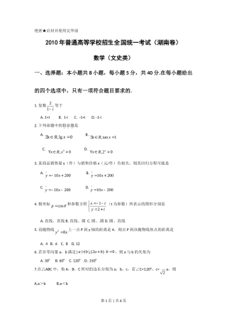 2010年高考数学试卷（文）（湖南）（空白卷）