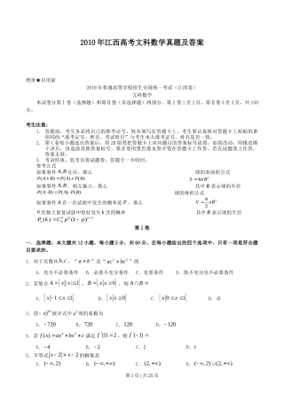 2010年高考数学试卷（文）（江西）（解析卷）