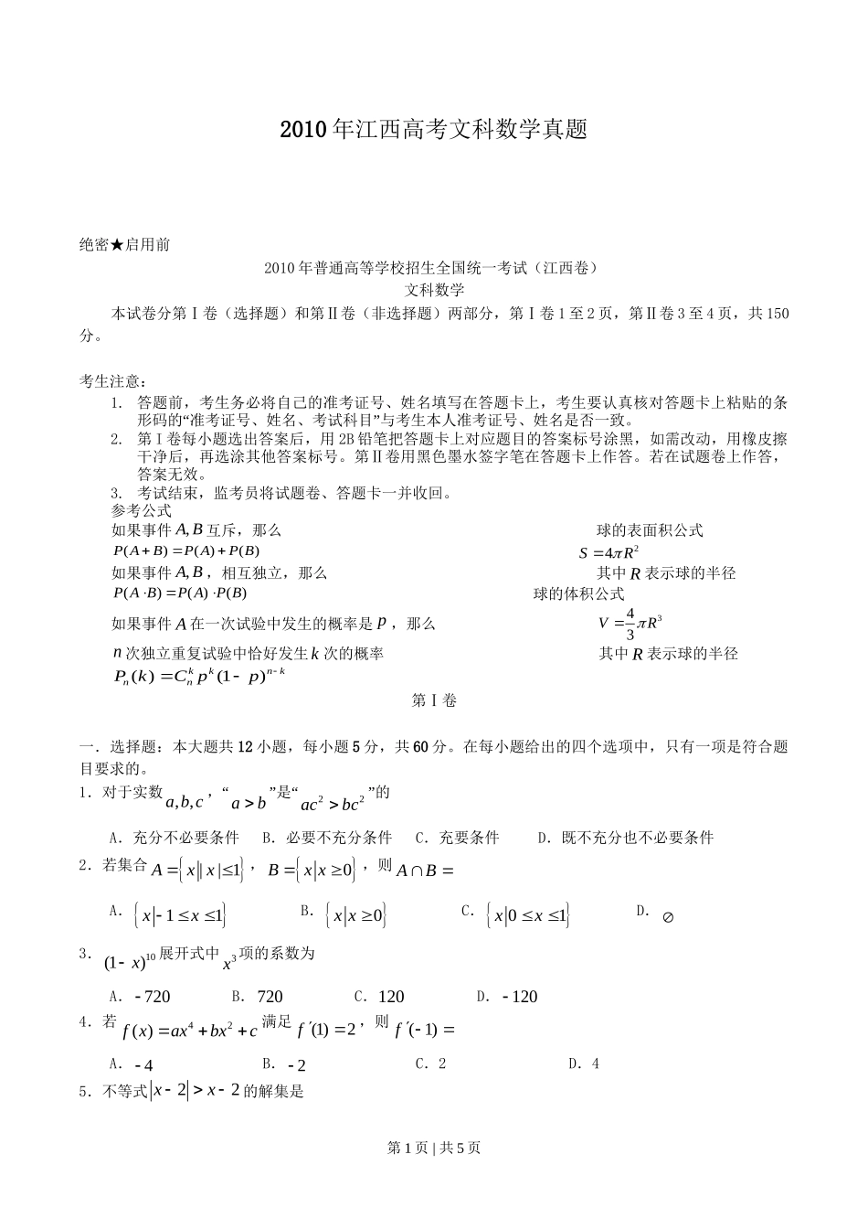 2010年高考数学试卷（文）（江西）（空白卷）_第1页