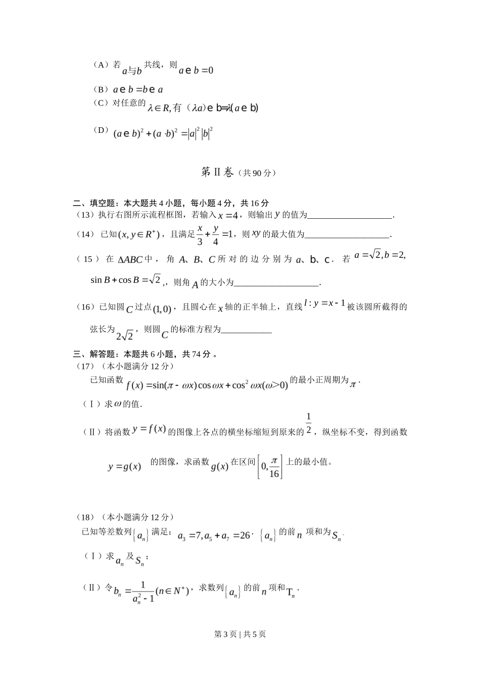 2010年高考数学试卷（文）（山东）（空白卷）_第3页
