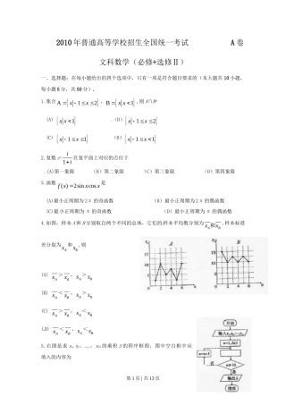2010年高考数学试卷（文）（陕西）（解析卷）