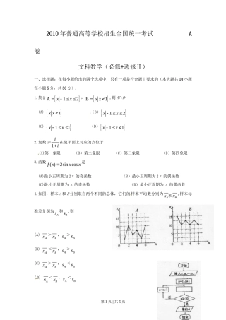 2010年高考数学试卷（文）（陕西）（空白卷）
