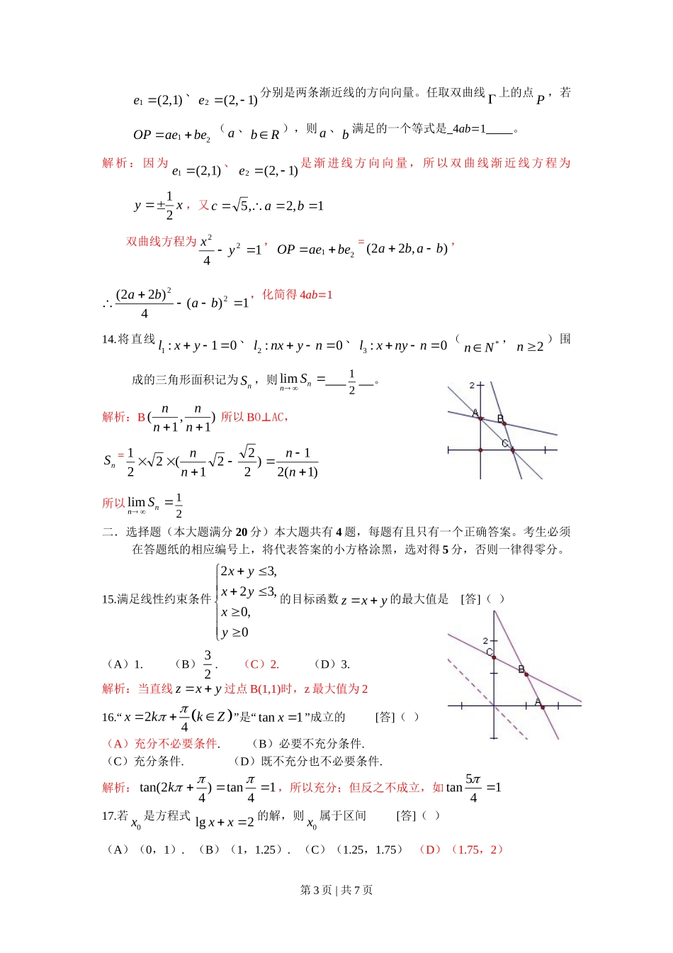 2010年高考数学试卷（文）（上海）（解析卷）_第3页