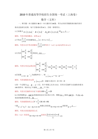 2010年高考数学试卷（文）（上海）（解析卷）