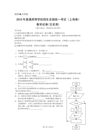 2010年高考数学试卷（文）（上海）（空白卷）