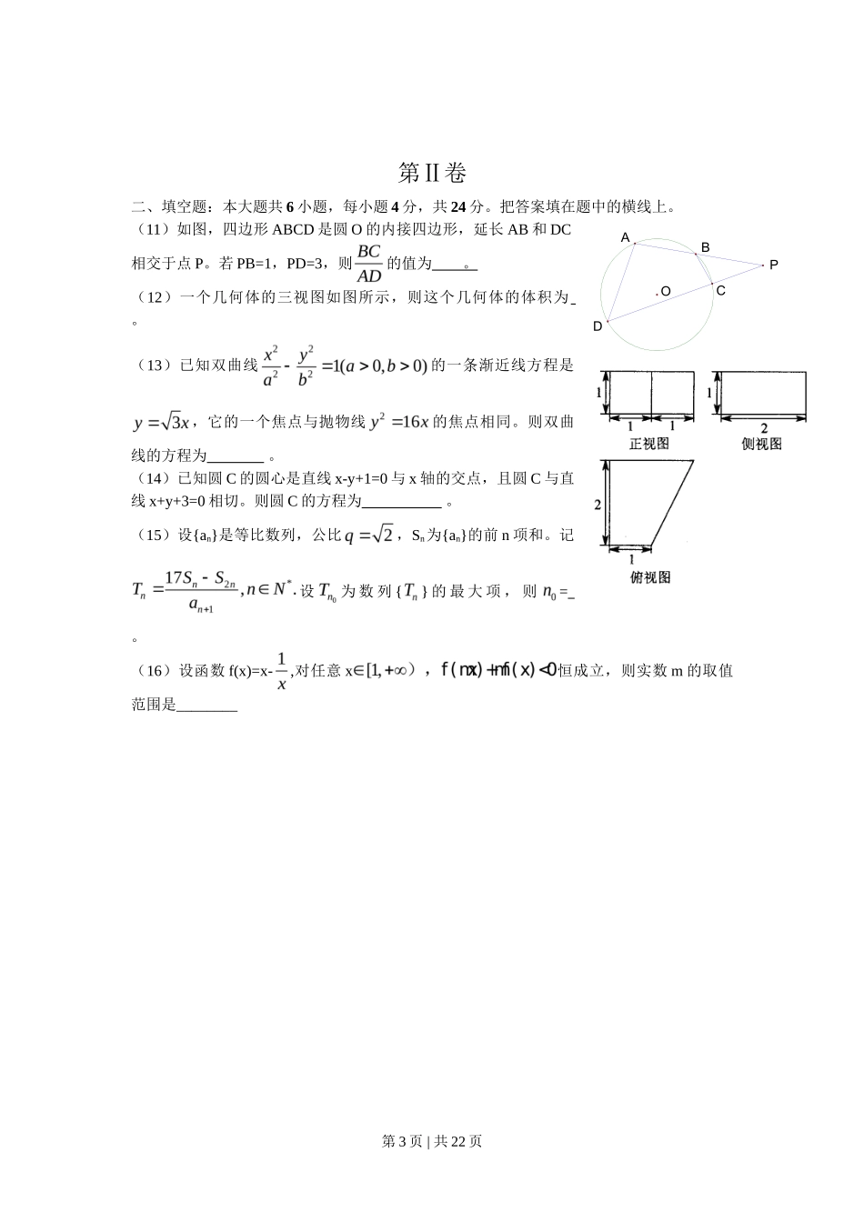 2010年高考数学试卷（文）（天津）（解析卷）_第3页