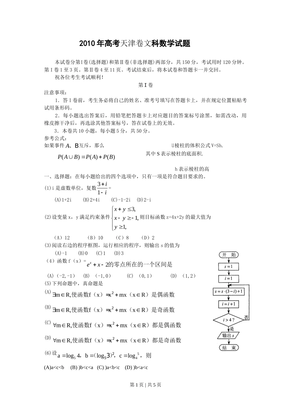 2010年高考数学试卷（文）（天津）（空白卷）_第1页