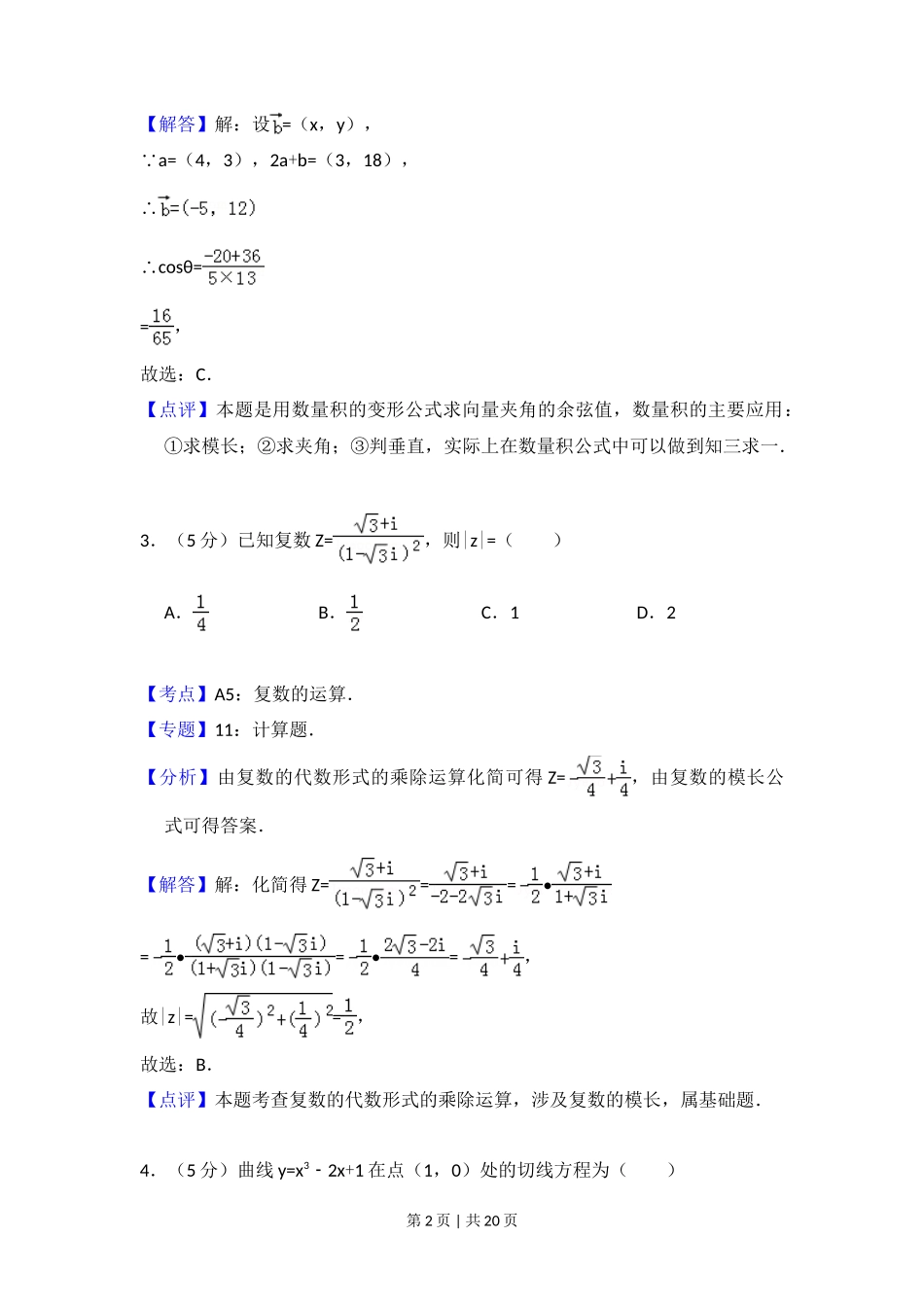 2010年高考数学试卷（文）（新课标）（解析卷）_第2页