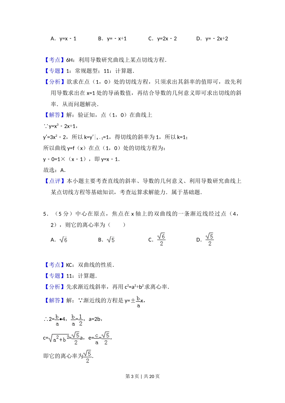 2010年高考数学试卷（文）（新课标）（解析卷）_第3页