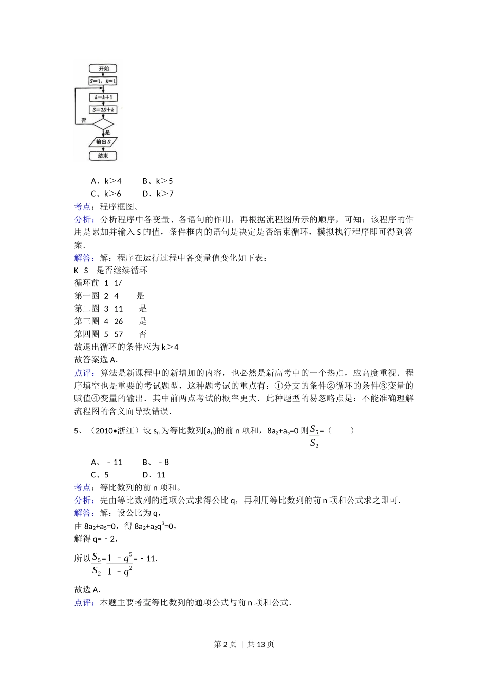 2010年高考数学试卷（文）（浙江）（解析卷）_第2页