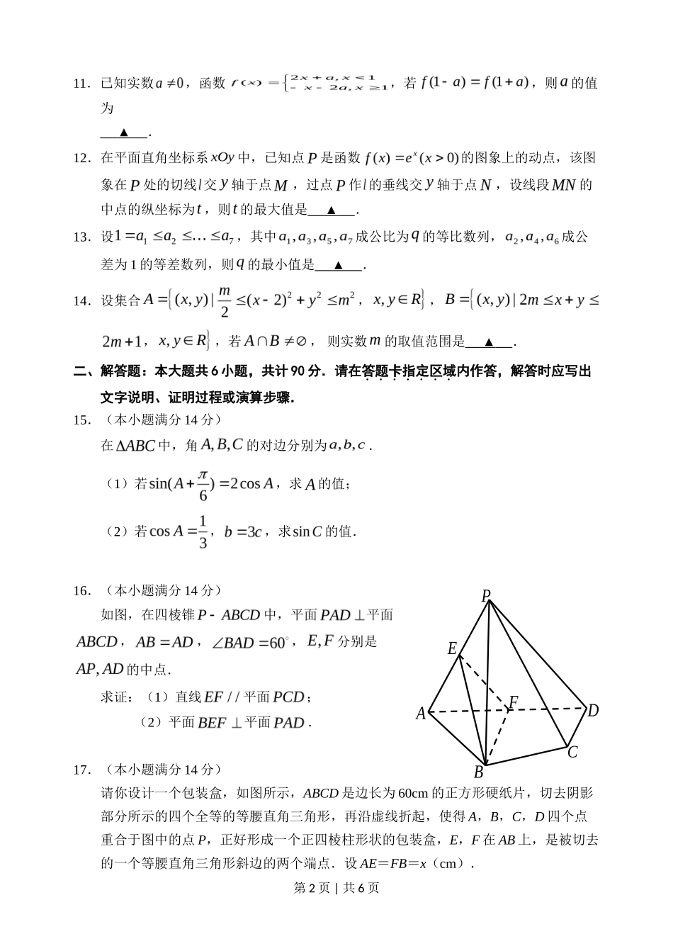 2011年高考数学试卷（江苏）（空白卷）_第2页
