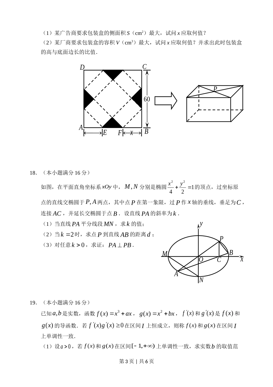 2011年高考数学试卷（江苏）（空白卷）_第3页
