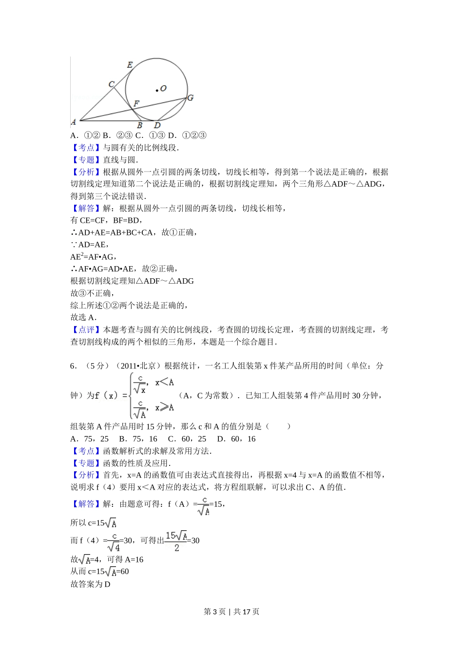 2011年高考数学试卷（理）（北京）（解析卷）_第3页