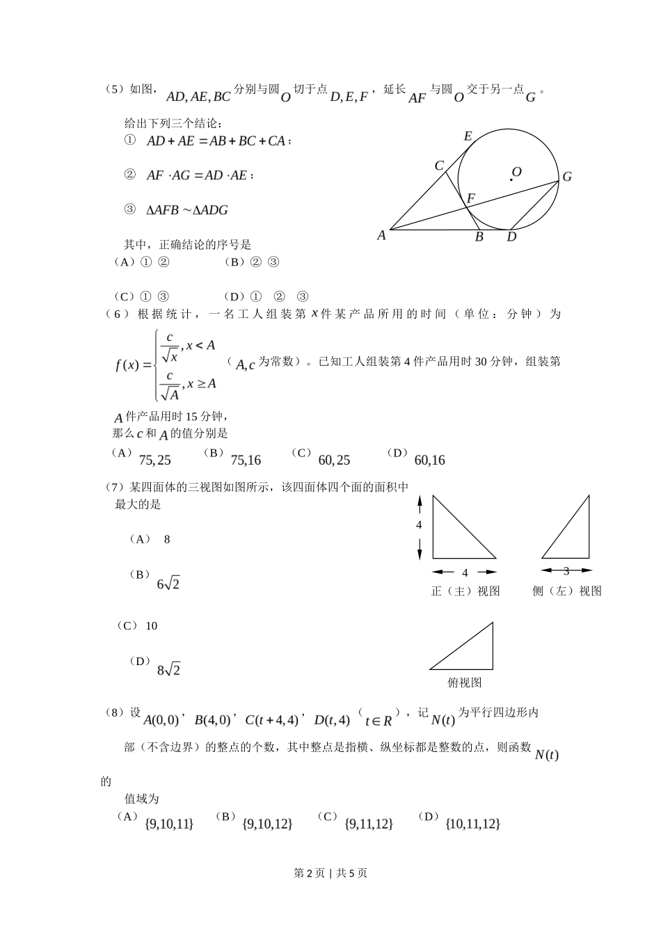 2011年高考数学试卷（理）（北京）（空白卷）_第2页