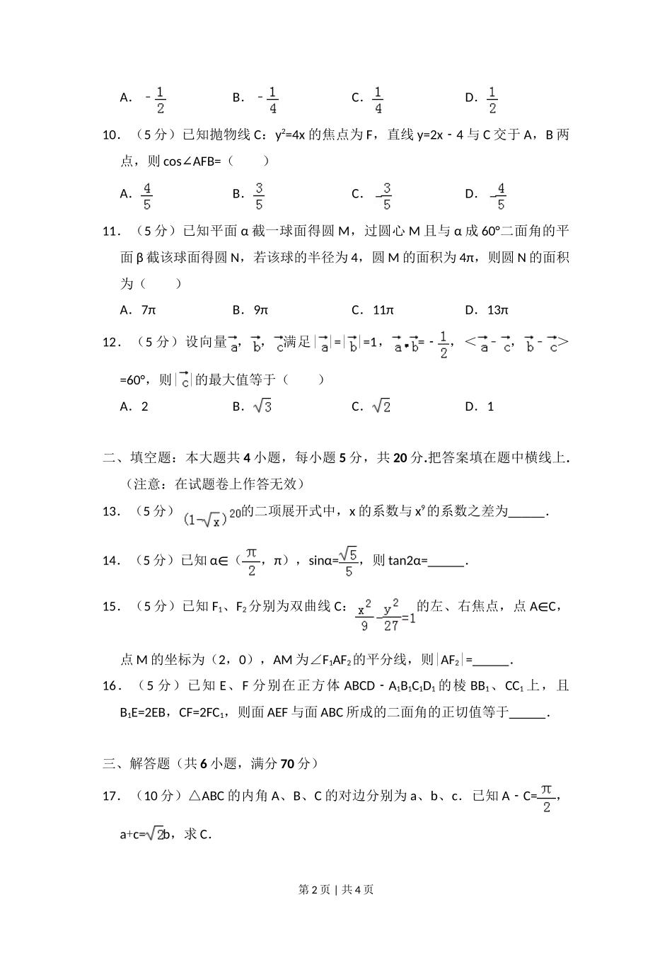 2011年高考数学试卷（理）（大纲版）（空白卷）_第2页