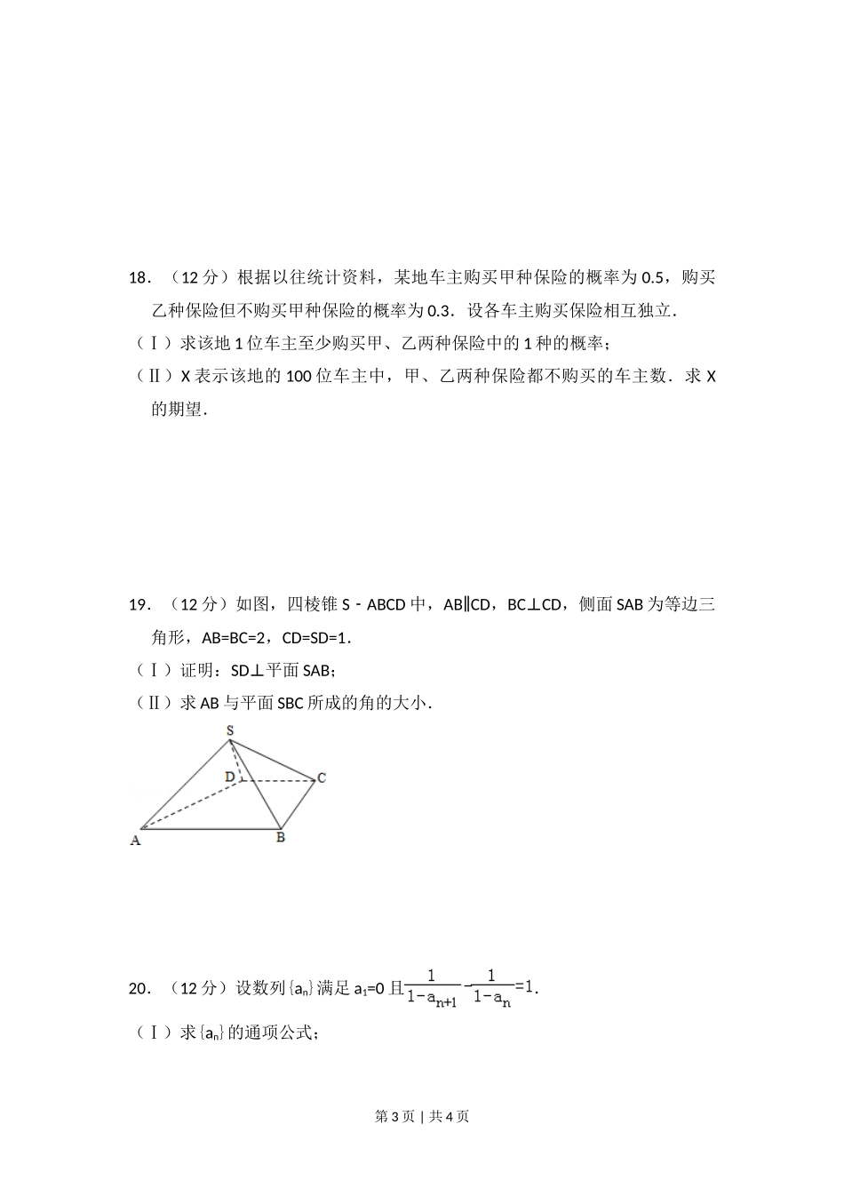 2011年高考数学试卷（理）（大纲版）（空白卷）_第3页