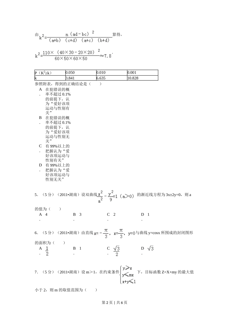 2011年高考数学试卷（理）（湖南）（空白卷）_第2页